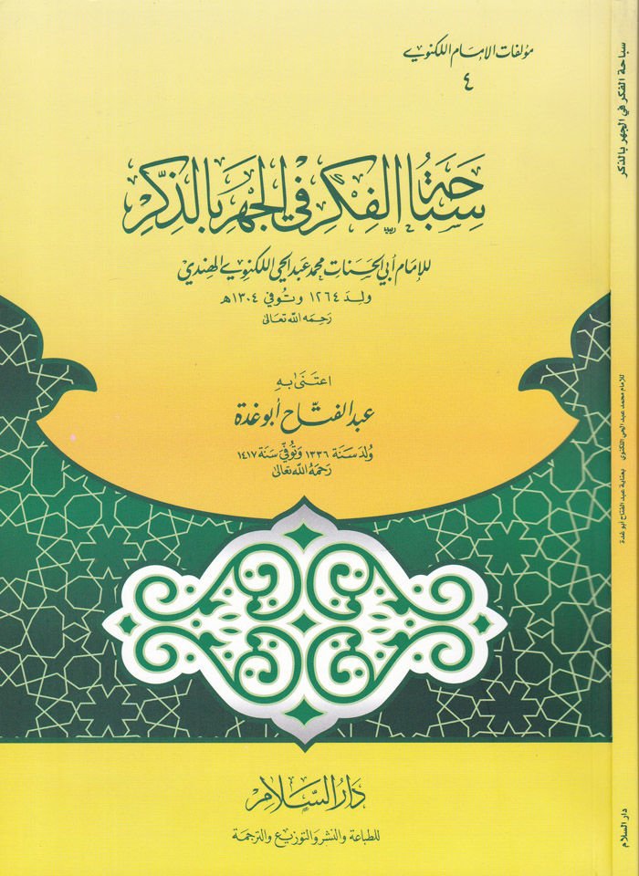 Sibahatül-Fikr fil-Cehr biz-Zikr - ملابس السباحة الفكر في الجهر