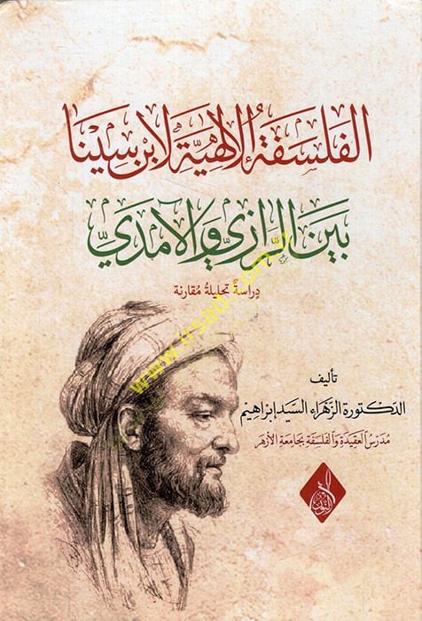 el-Felsefetül-ilahiyye li-İbn Sina beyner-Razi vel-Amidi  - الفلسلفة الإلهية لابن سينا بين الرازي والآمدي