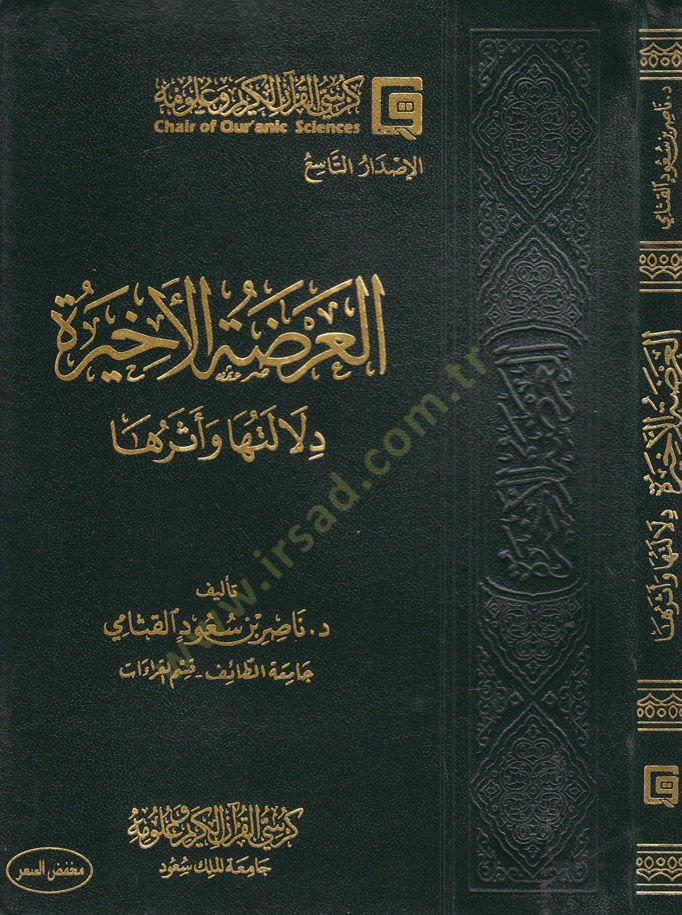 El-Urzatül-Ahira Delaletuha ve Eseruha - العرض الأخير لدلالتها وأثرها