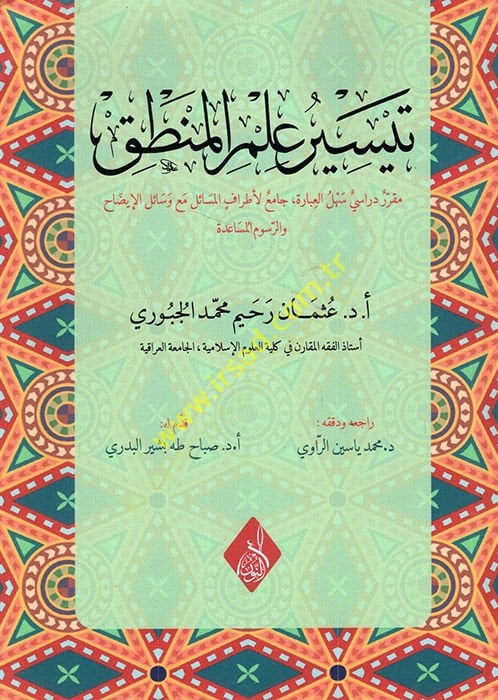 Teysiru ilmil-mantık mukarrer dirasi sehlül-ibareti camiil-etraf el-mesail maa vesailül-izah  - تيسير علم المنطق مقر دراسي سهل العبارة جامع لأطراف المسائل مع وسائل الإيضاح