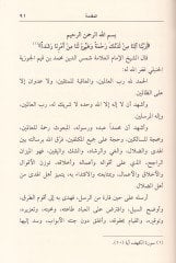 Tehzibüs-Sünen  - تهذيب السنن