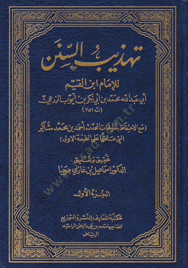 Tehzibüs-Sünen  - تهذيب السنن
