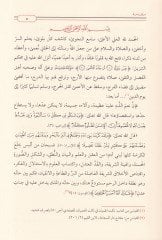 El-Mecmuul-Lefif fi Mevduil-Kefif  - المجموع اللفيف  موضوع الكفيف