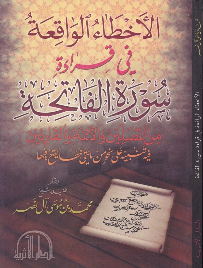 El-Ahtaül-Vakıa fi Kıraeti Suretil-Fatiha minel-Musallin vel-Eimme vel-Karain - الأخطاء الواقعة في قراءة سورة الفاتحة من المصلين والأئمة والقارئين