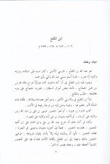 El-Edebüs-Sagir vel-Edebül-Kebir - الأدب الصغير والأدب الكبير