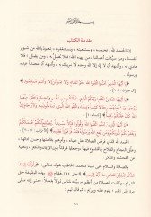 Aslu Sıfati Salatin-Nebi (SAV) minet-Tekbir ilat-Teslim keenneke Teraha - أصل صفة صلاة النبي
 من التكبير إلى التسليم - كأنك تراها