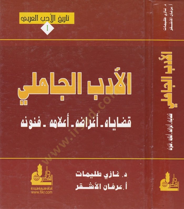 El-Edebul-Jahili Kadayahu Egraduhu, ألاموهو, فونونوهو