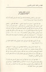 El-Mucemül-Kebir Kıta minel-Mücelledil-Hadi vel-İşrin - المعجم الكبير