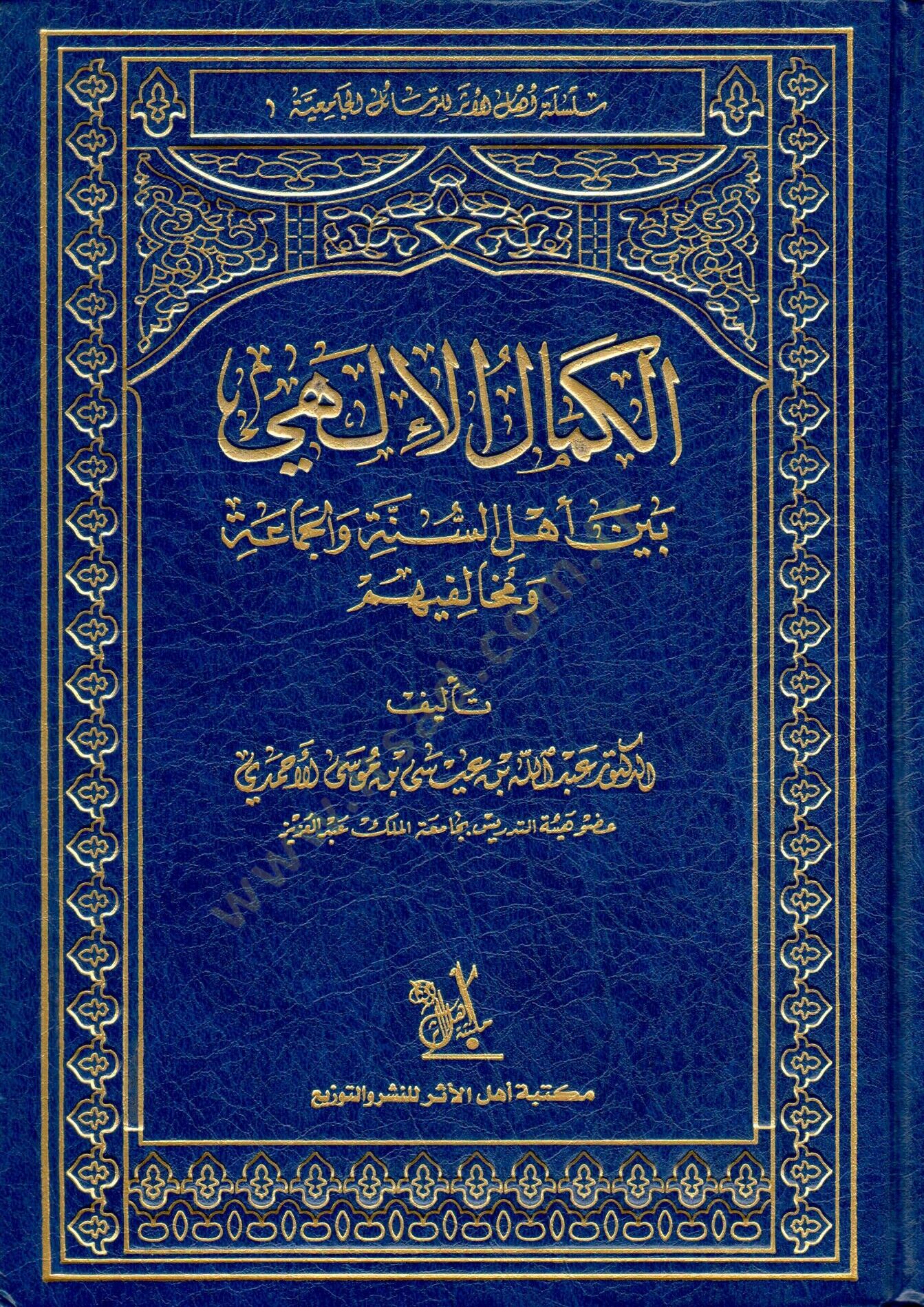 الكمال الإلهي
