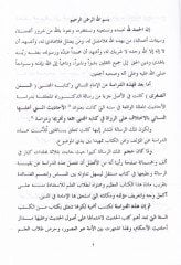 El-İmam En-Nesai ve Kitabühül-Mücteba - الإمام النسائي وكتابه المجتبى