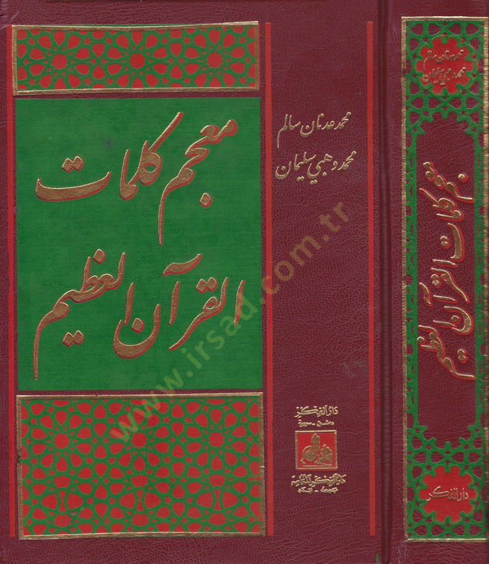 Mucemu Kelimatil-Kuranil-Azim  - معجم كلمات القرآن العظيم