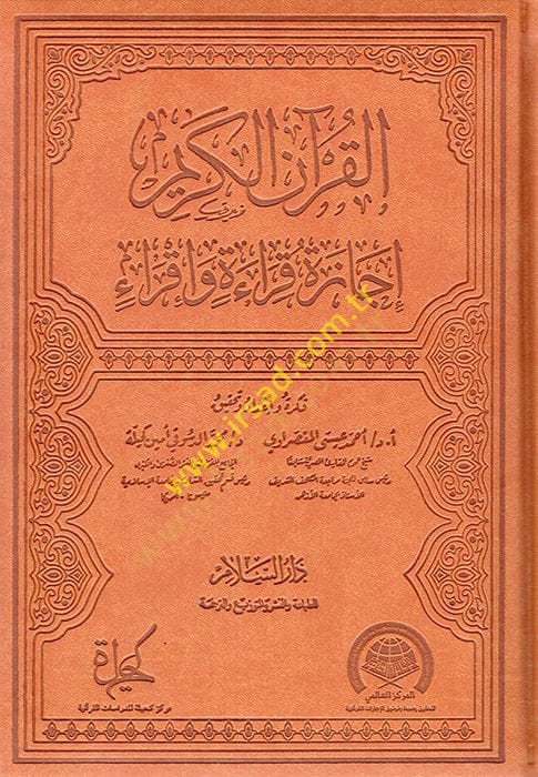 القرآن الكريم icazetu qirae ve ikra