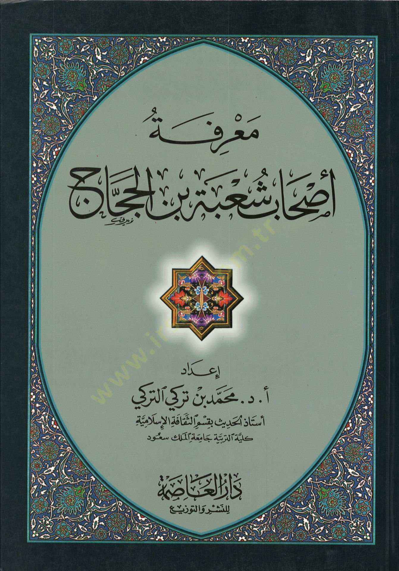 فرع ماريفيتو الشابي ب. الحجاج - معرفة أصحاب شعبة بن الحجاج
