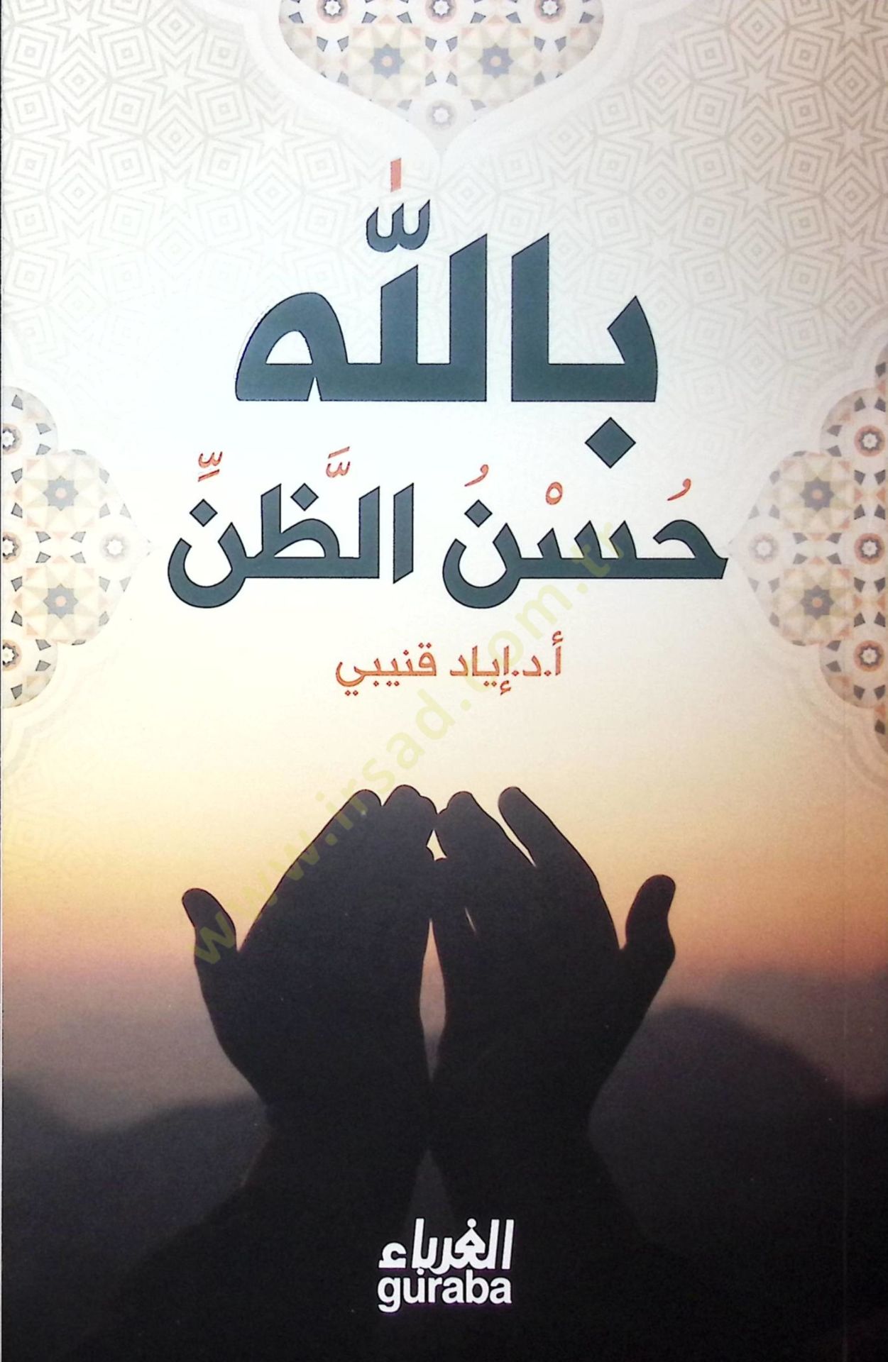 Hüsnüz-zan billahi  - حسن الظن بالله