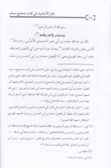 Illelul-Ehadis fi Kitabi Sahihi مسلم - علل الأحاديث في كتاب صحيح مسلم