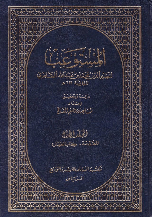 El-Müstevib  - المستوعب