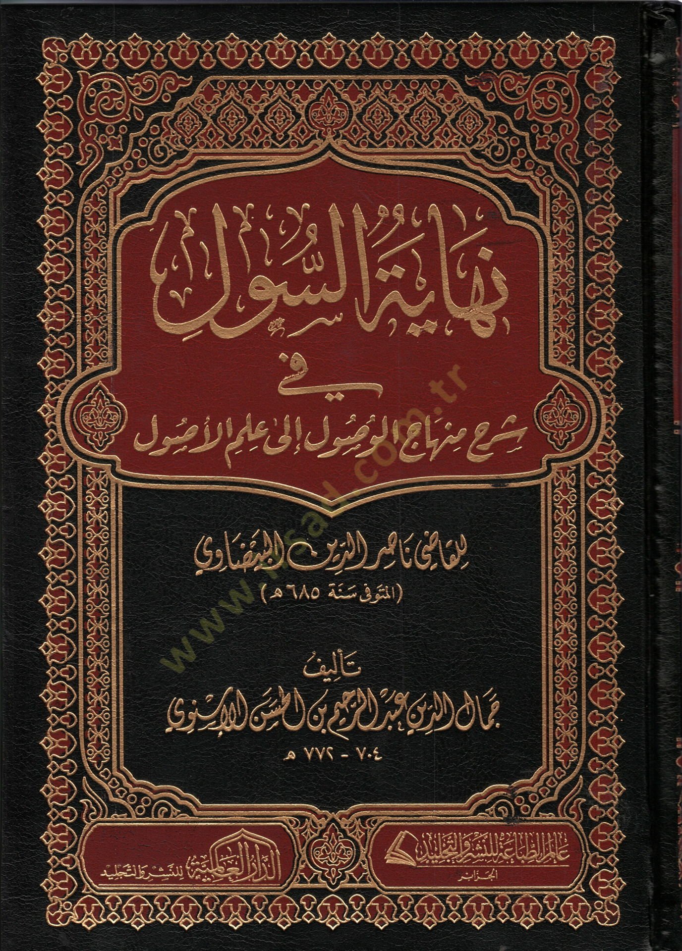 Nihayet es sul fi şerh minhac el vusul ila ilm el usul lil kadi nasır ed din el beyzavi - نهاية السول في شرح منهاج الوصول إلى علم الأصول للقاضي ناصر الدين البيضاوي