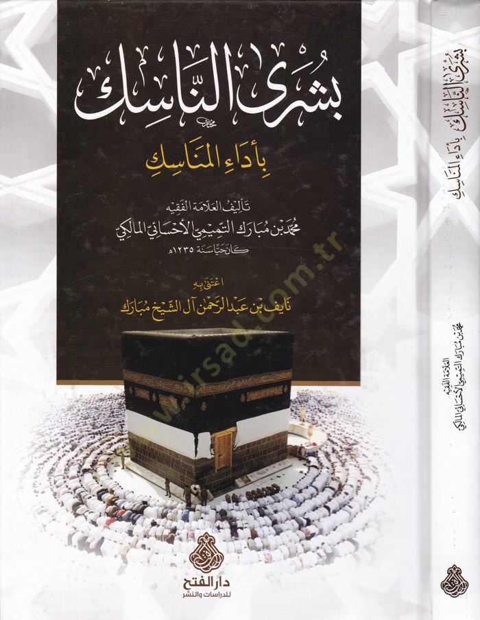 Büşran-Nasik bi-Edail-Menasik - بشرى الناسك المناسك