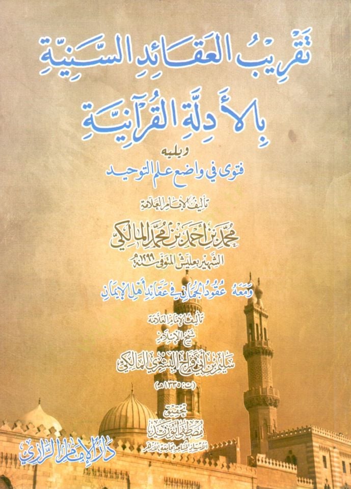 takrib elakaid esseniyye bil edillet elkuraniyye ve meahu ukud elcuman fi akaid ehli eliman - تقريب العقائد السنية بالأدلة القرآنية ومعه عقود الجمان في عقائد أهل الإيمان