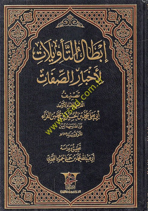 İbtalüt-Tevilat li-Ahbaris-Adjective - إبطال التأويلات لأخبار التقنية