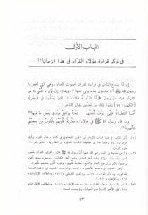 Et-Temhid fi İlmit-Tecvid  - التمهيد في علم التجويد