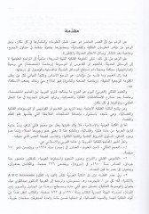 Kamusu Daril-Ilmil-Feleki - قاموس دار العلم الفلكي