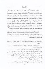 el-İstinsahul-Beşeri beyner-Rafdi vel-Kabul Dirase Fıkhiyye Mukarine - الإستنساخ البشري بين الرفض و القبول دراسة فقهية مقارنة