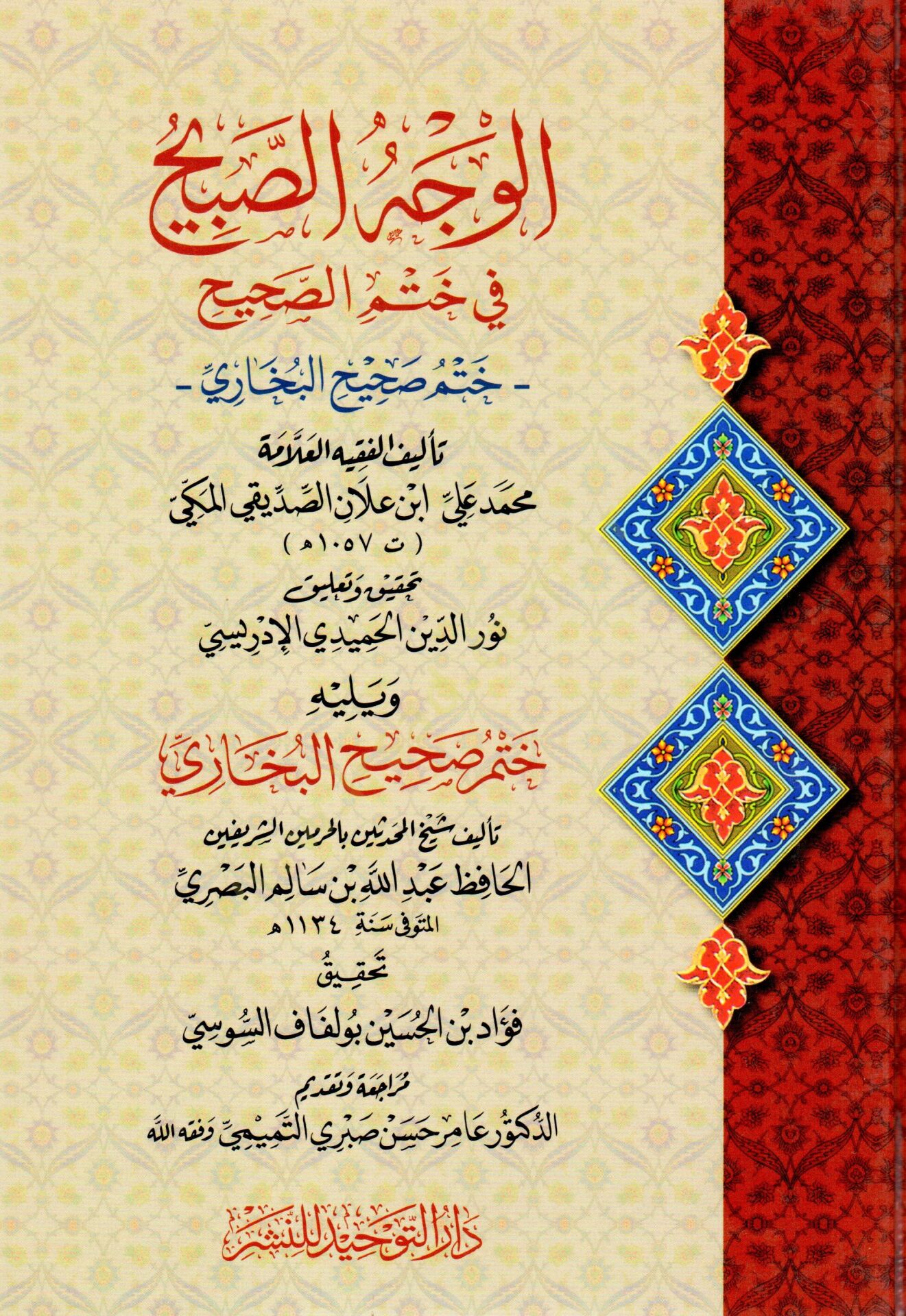 El-Vechüs-Sabih fi Hatmil-Camiis-Sahih - الوجه الصبيح في ختم الجامع الصحيح ختم صحيح البخاري