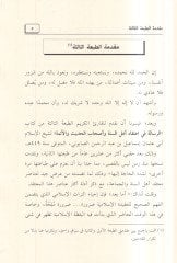 er-Risale fi itikadi ehlis-sünne  - الرسالة في اعتقاد اهل السنة واصحاب الحديث والائمة او عقيدة السلف اصحاب الحديث
