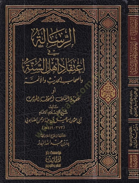 er-Risale fi itikadi ehlis-sünne  - الرسالة في اعتقاد اهل السنة واصحاب الحديث والائمة او عقيدة السلف اصحاب الحديث
