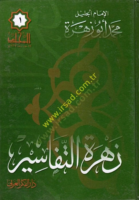 Zehretüt-Tefasir  - زهرة التفاسير