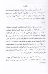 Ahkamul-Kara fi Mizanil-Fıkhil-İslami vel-Kanun  - أحكام القرعة في ميزان الفقه الإسلامي والقانون