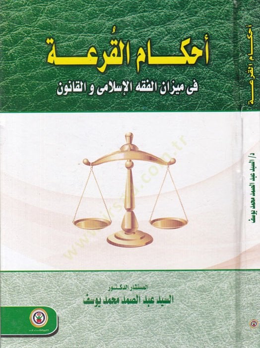 Ahkamul-Kara fi Mizanil-Fıkhil-İslami vel-Kanun  - أحكام القرعة في ميزان الفقه الإسلامي والقانون