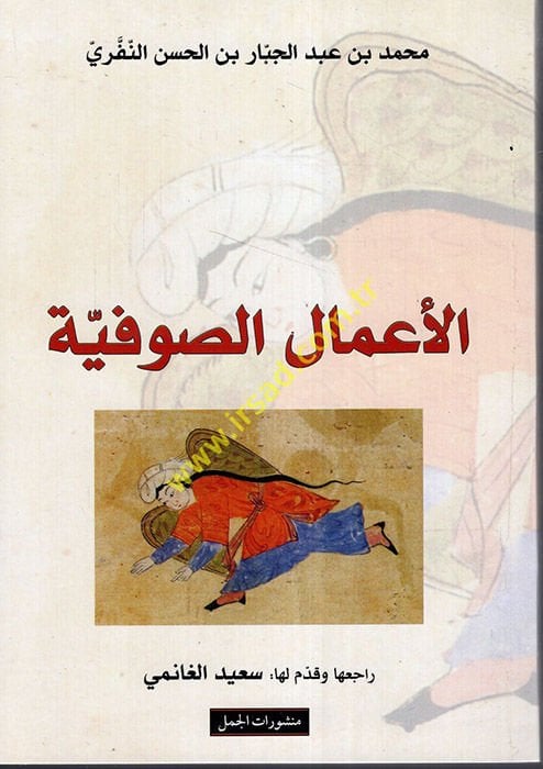 العمل الصوفية - الأعمال الصوفية