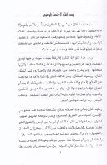 en-Nukudul-Masrafiyye ve Eseruha fil-Ezematil-İktisadiyye  - النقود المصرفية وأثرها في الأزمات الإقتصادية