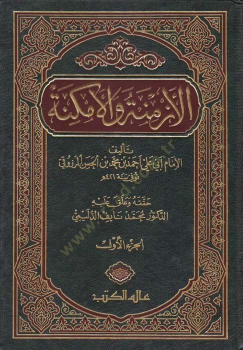 El-Ezmine vel-Emkine  - الأزمنة والأمكنة