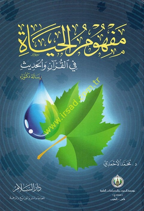 Mefhumul-life fil-Quran vel-hadith - مفهوم الحياة في القرآن والحديث