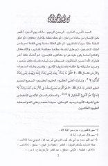Hitanur-Rical ve Hafadun-Nisa Dirase Tesiliyye Tatbikiyye min Manzuril-Fıkhil-İslami vet-Tıbbil-Muasır - ختان الرجال وخفاض النساء دراسة تأثيلية تطبيقية من منظور الفقه الإسلامي والطب المعاصر