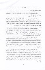 Himayetul-Bie minet-Televvüs fil-Kanunil-İdari vel-Fıkhil-İslami - حماية البيئة من التلوث في القانون الإداري والفقه الإسلامي