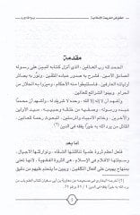 el-Halea fiş-Şeriatil-İslamiyye Dirase Fıkhiyye Mukarine - الخلع في الشريعة الإسلامية دراسة فقهية مقارنة