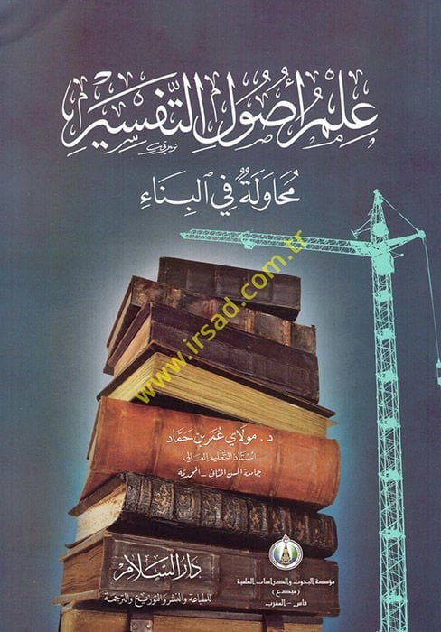 Ilmu Usulit-Tafsir Muhavela fil-Bina