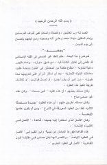 Hükmül-Akd Gayril-Müsemma fil-Fıkhil-İslami - حكم العقد غير المسمى في الفقه الإسلامي