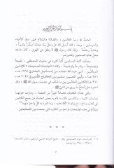 El-Cem beynes-Sahihayn  - الجمع بين الصحيحين على ترتيب جامع الأصول