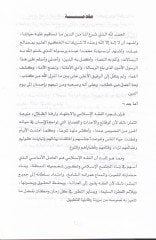 Kadayaz-Ziraa vel-Bieh fiş-Şeriatil-İslamiyye - Dirase Fıkhiyye Mukarine - قضايا الزراعة والبيئة في الشريعة الإسلامية - دراسة فقهية مقارنة