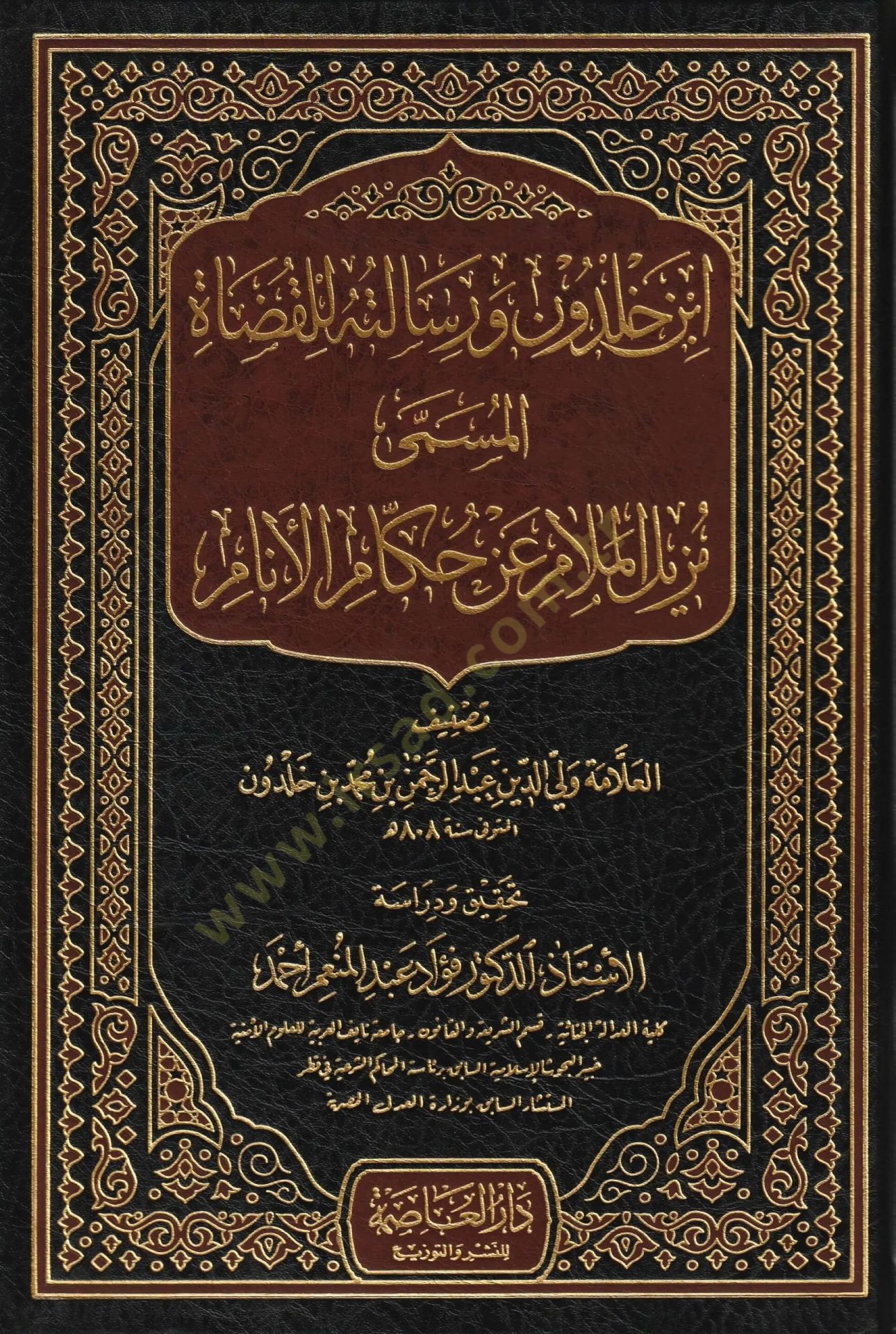 ابن خلدون ورسالته للكودات الانام