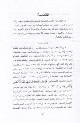 el-Ahkamul-Mutealleka bi Cerimetil-İntihar fiş-Şeriatil-İslamiyye  Dirase Fıkhiyye Mukarine - الأحكام المتعلقة بجريمة الانتحار في الشريعة الإسلامية دراسة فقهية مقارنة
