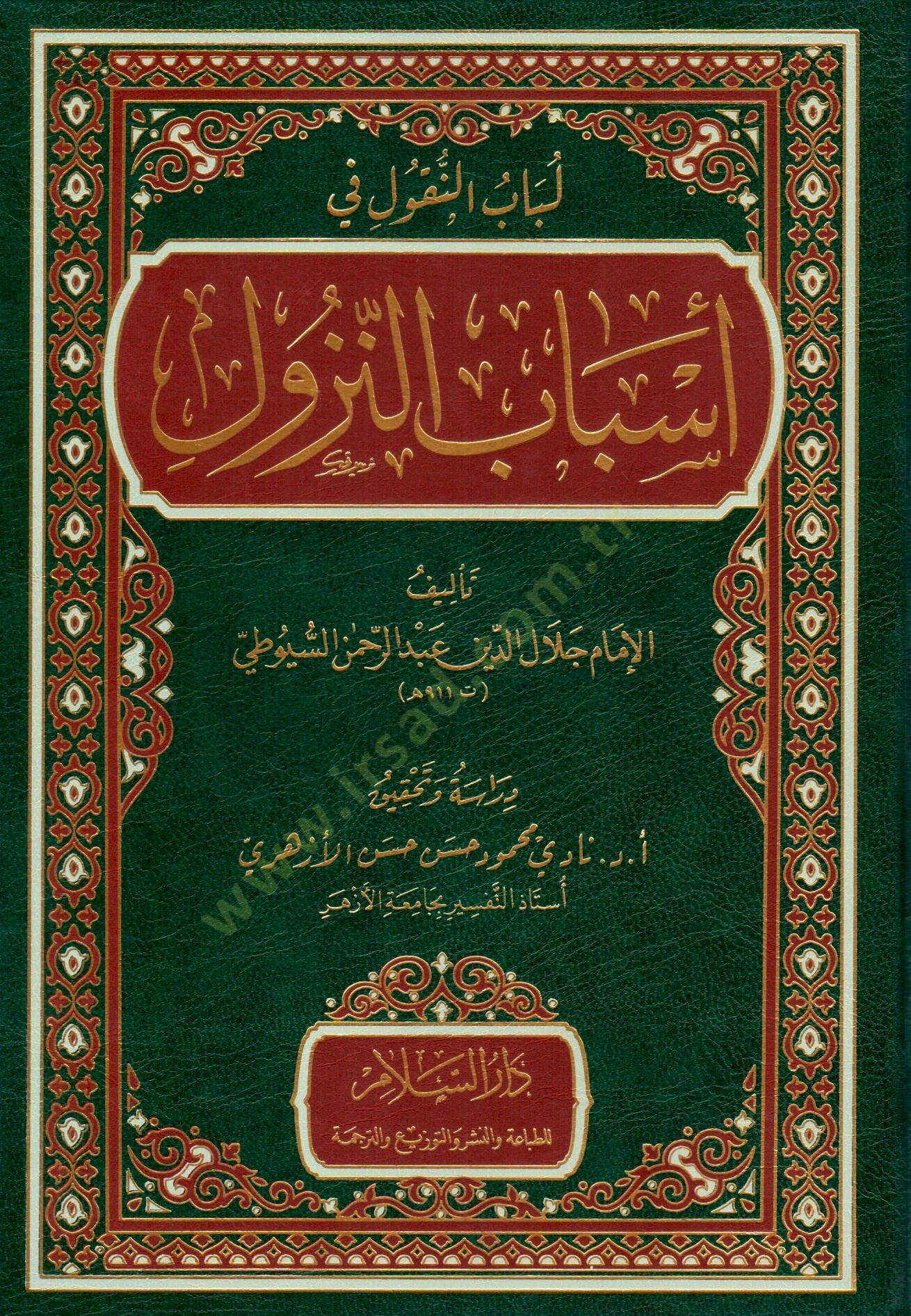 Lübabun-Nukul Fi Esbabin-Nüzül - لباب النقول في سبب النزول