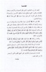 Hibetul-Menafi Dirase Mukarine beynel-Fıkhil-İslami vel-Kanunil-Vadi - هبة المنافع دراسة مقارنة بين الفقه الإسلامي والقانون الوضعي