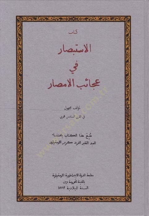 Kitabül-İstibsar fi Acaibil-Emsar  - كتاب الاستبصار في عجائب الأمصار