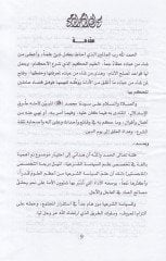 ed-Davabitul-Munazzame lis-Siyasetiş-Şeriyye fil-Kanunil-İdari ved-Desturi vel-Fıkhil-İslami - Dirase Mukarine - الضوابط المنظمة للسياسة الشرعية في القانون الإداري والدستوري والفقه الإسلامي - دراسة مقارنة